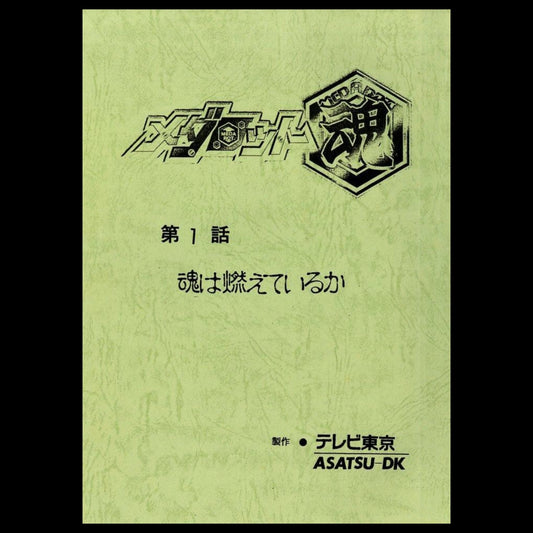 Medabots Spirits: script #1 "Kilobot Rising"