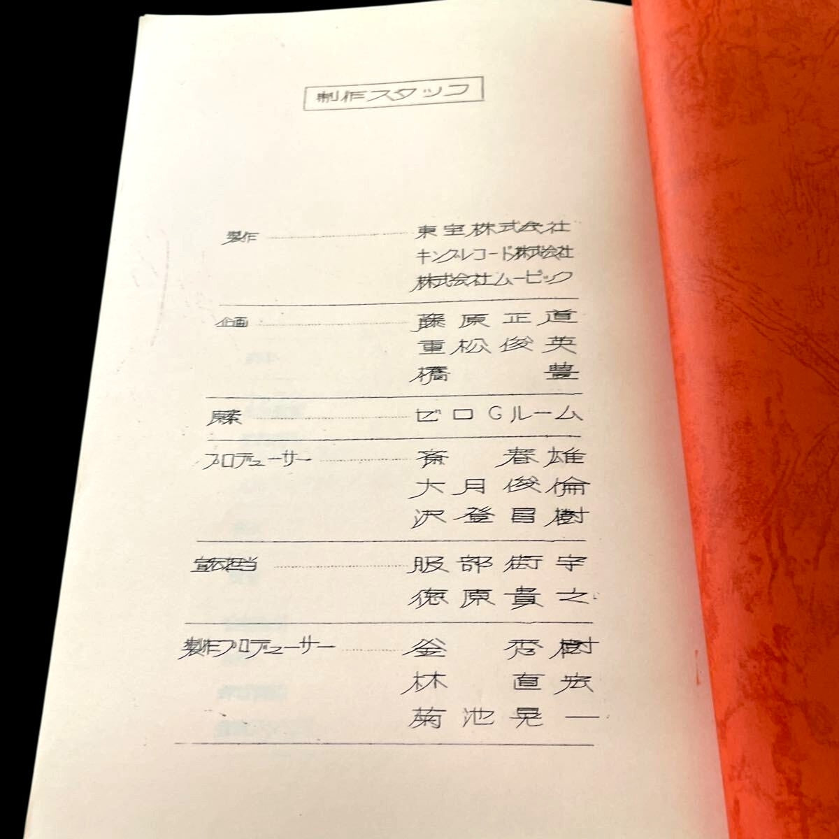 Bounty Dog - Getsumen no Eve Code II OVA: Script