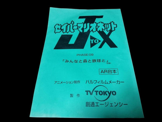 Saber Marionette J to X: Production used script ep #9