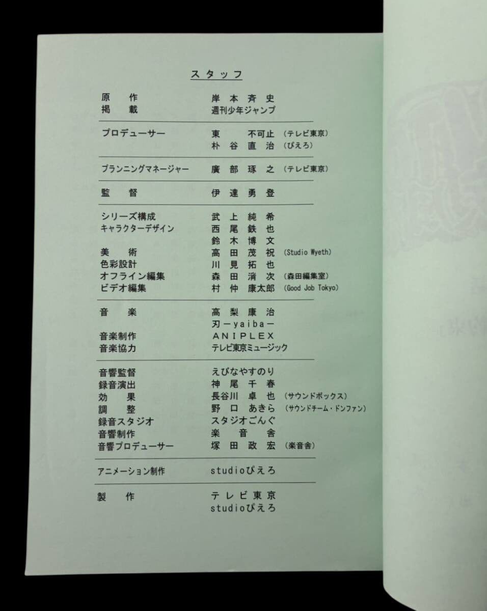 Naruto Shippuden #331 original studio script