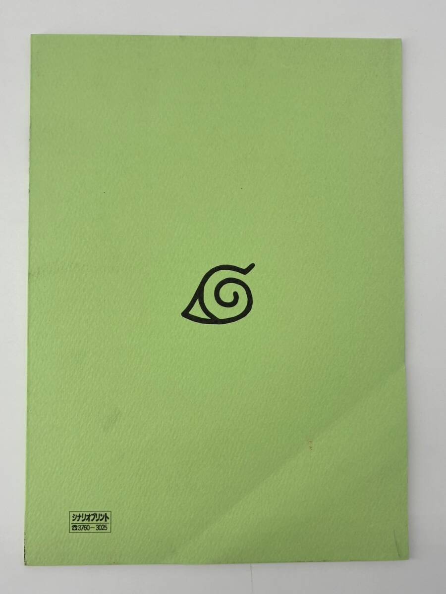 Naruto Shippuden #420 original studio script