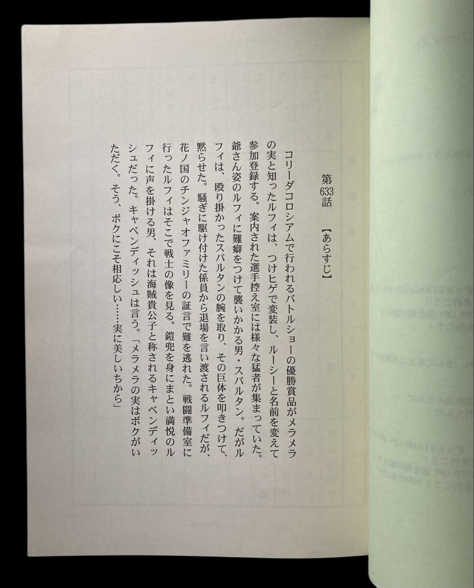 One Piece: (pre-order) script #733 Dressrosa Arc "The Statue of Lucy and Kyros"  Eiichiro Oda