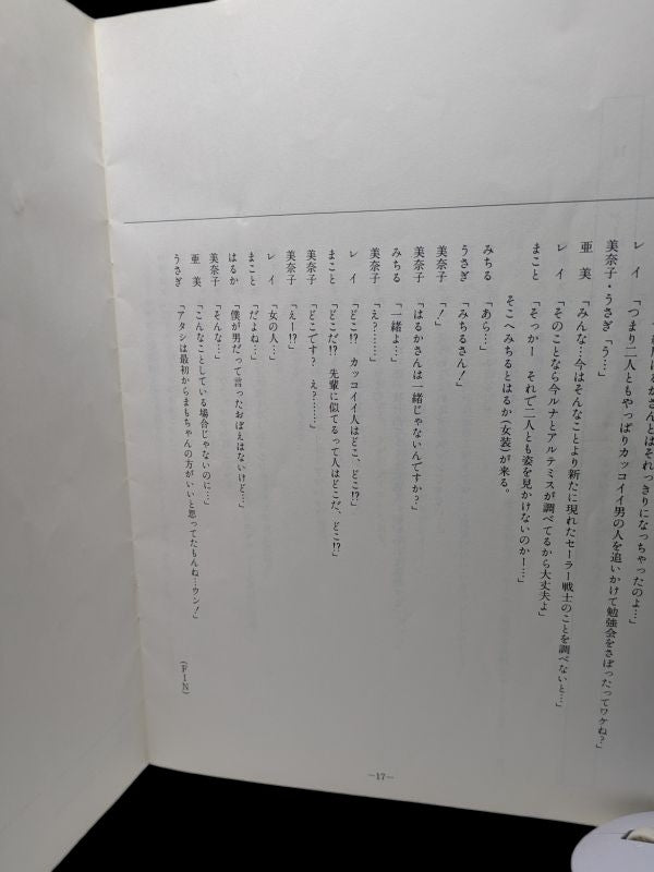 Sailor Moon S: Scenario Script # 92