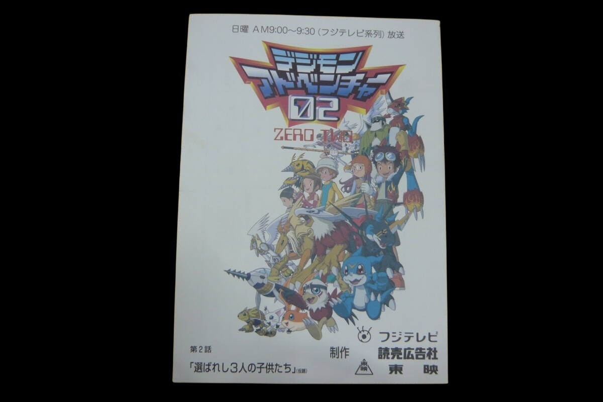 Digimon Adventure 02 Episode 2: The Three Chosen Children