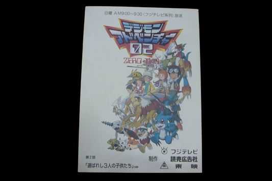 Digimon Adventure 02 Episode 2: The Three Chosen Children