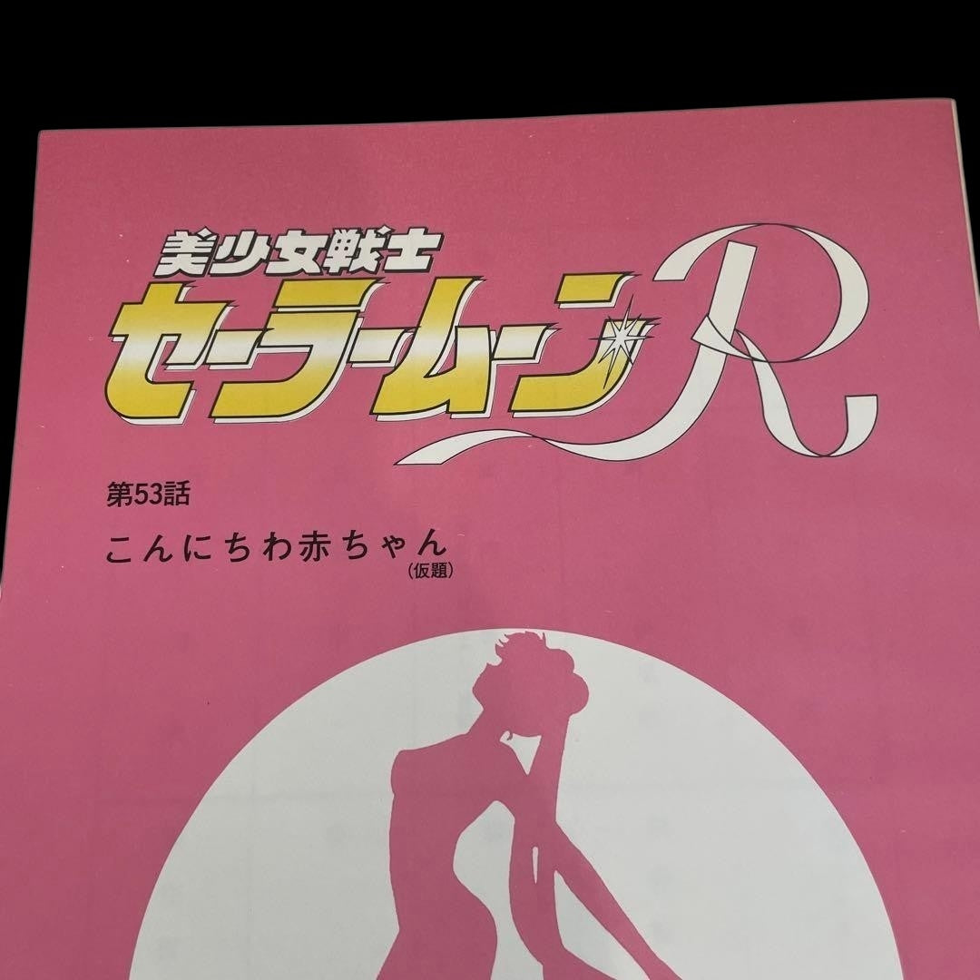 Sailor Moon R: Scenario Script # 53