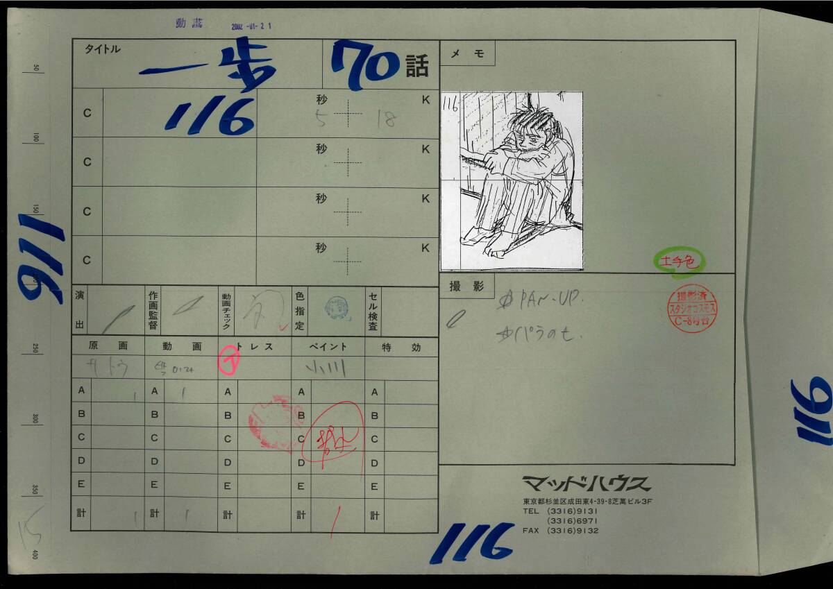 Hajime no Ippo: Ippo animation pan genga layout