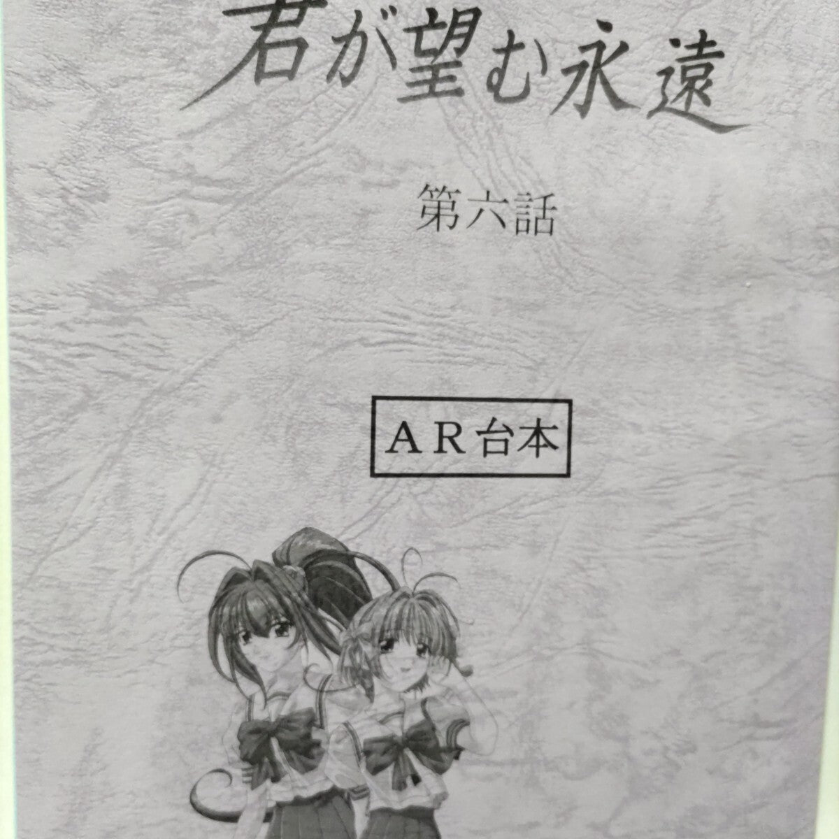 Rumbling Hearts: Script #6
