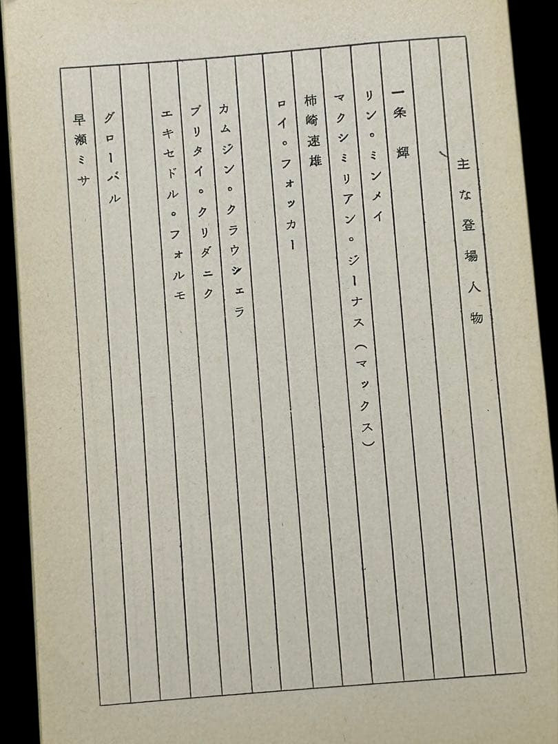 Super Dimension Fortress Macross: Script #8 "Longest Birthday"