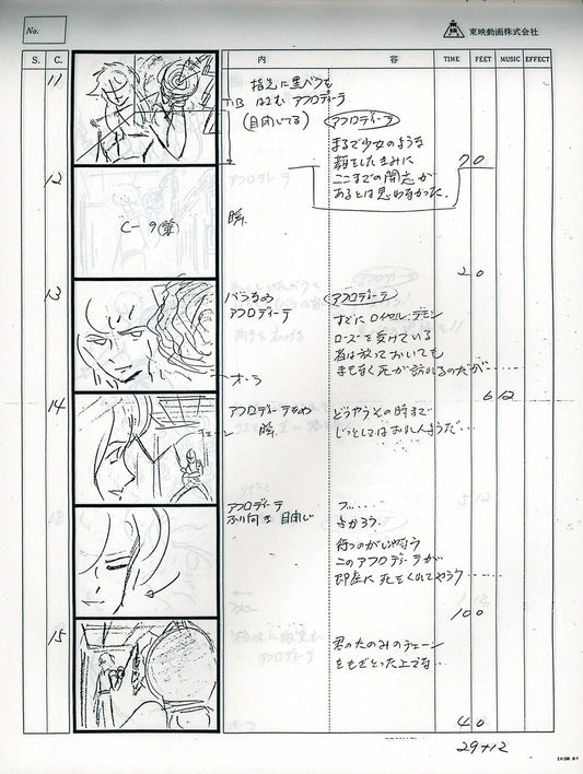 Saint Seiya: Storyboard Episode #70 "Rest in Peace, Shun! The Last Smile"