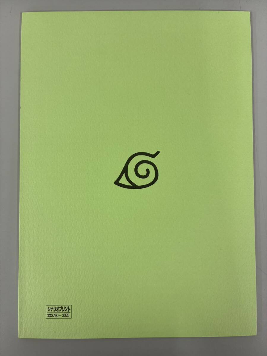 Naruto Shippuden: Script #458 ep #238 "Sai's Day Off"
