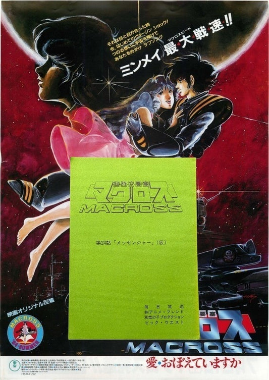 Super Dimension Fortress Macross: Script #8 "Longest Birthday"