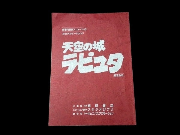 Ghibli Laputa: Castle in the Sky Movie Script