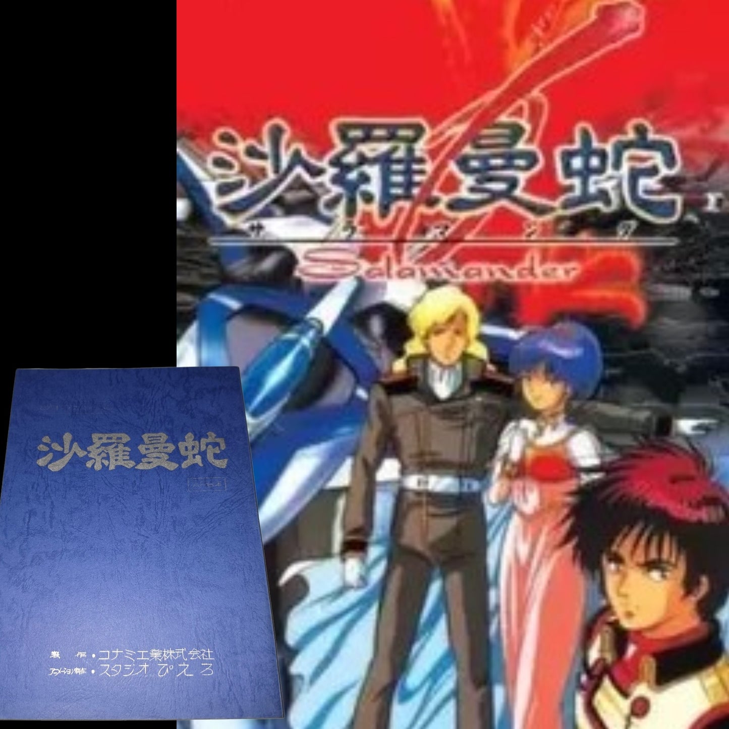 Salamander OVA: 3 episode Script
