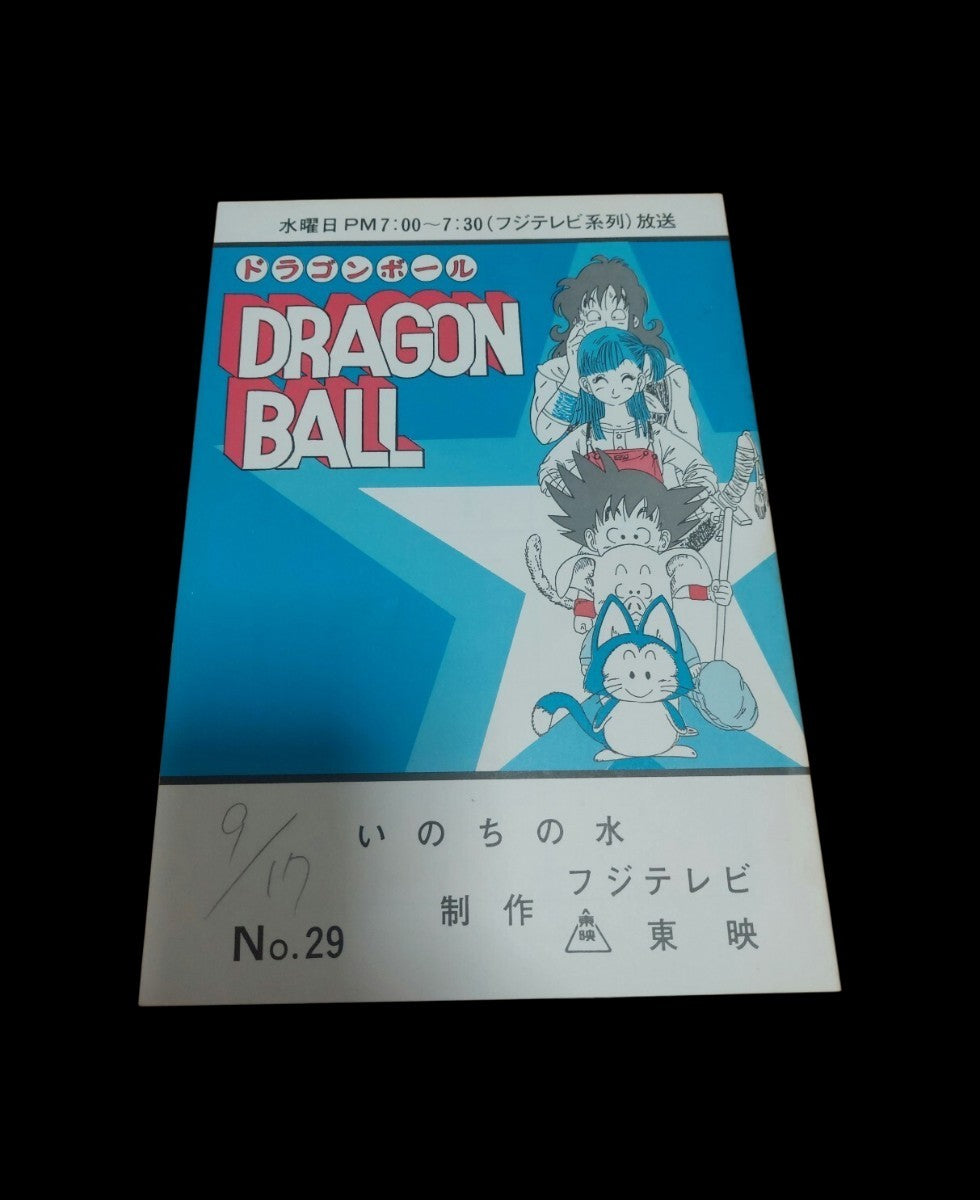Dragonball: Script #29 (pre order) Akira Toriyama