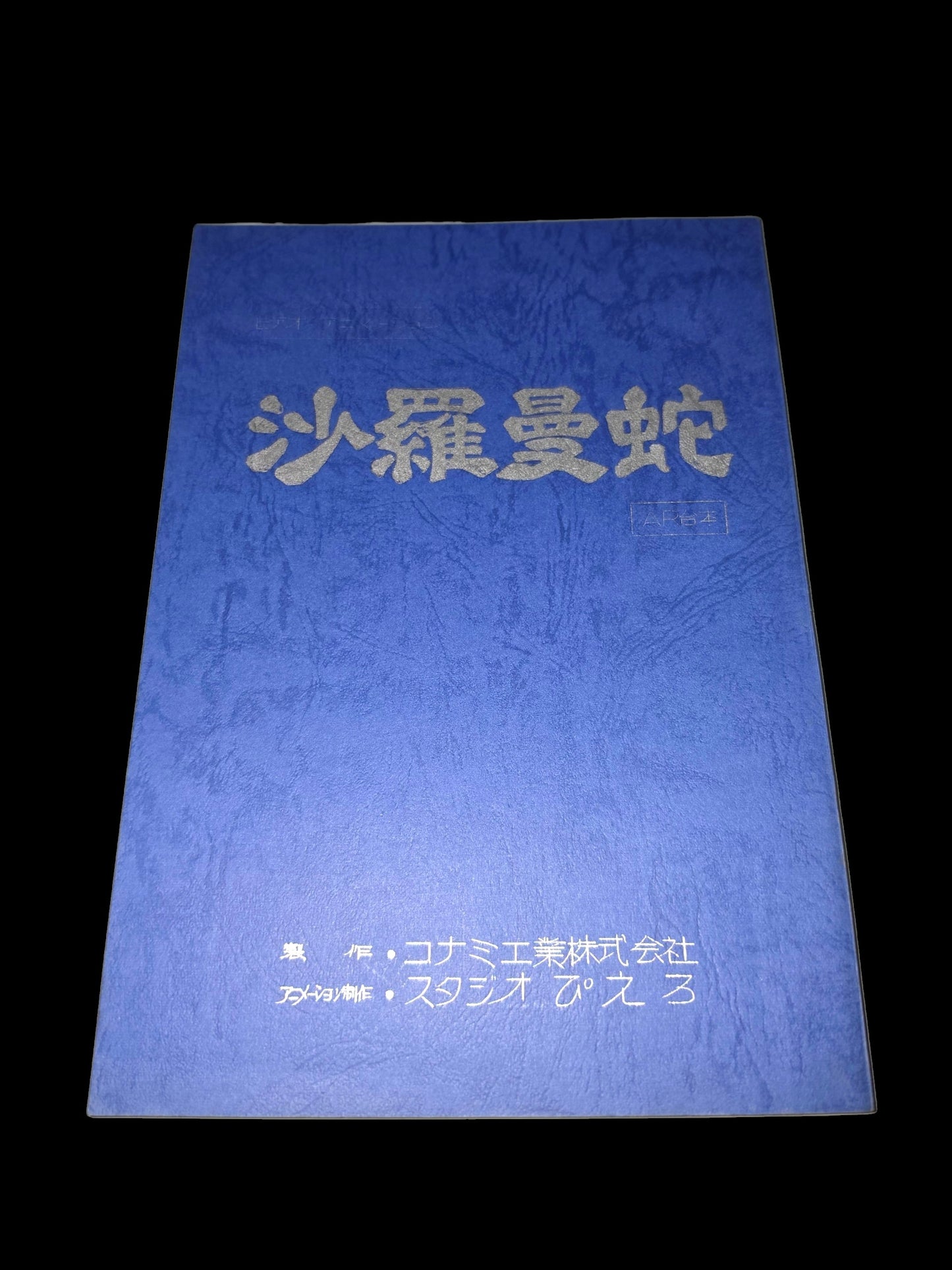 Salamander OVA: 3 episode Script