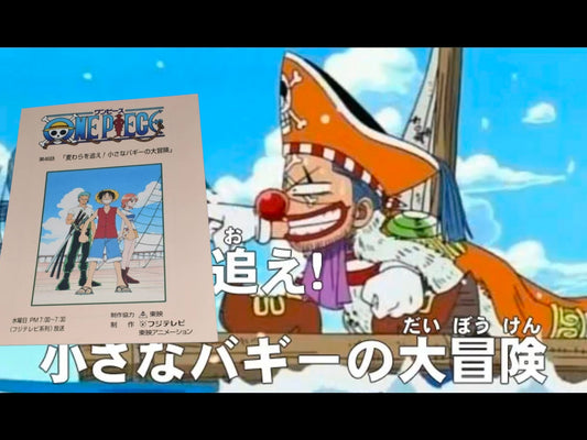 One Piece: (pre-order) script #46 "Chase the Straw Hat! Buggy's Great Adventure" Eiichiro Oda