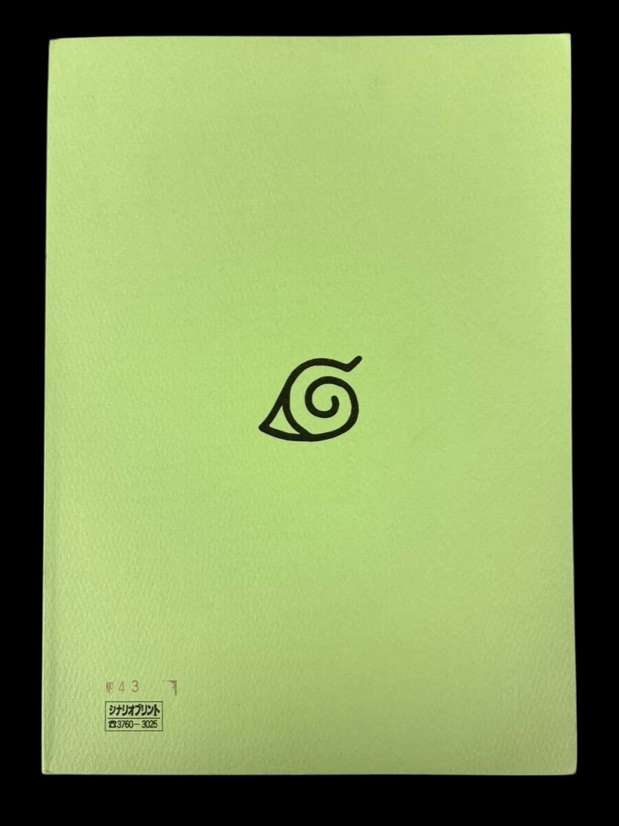 Naruto Shippuden #440/220 original studio script