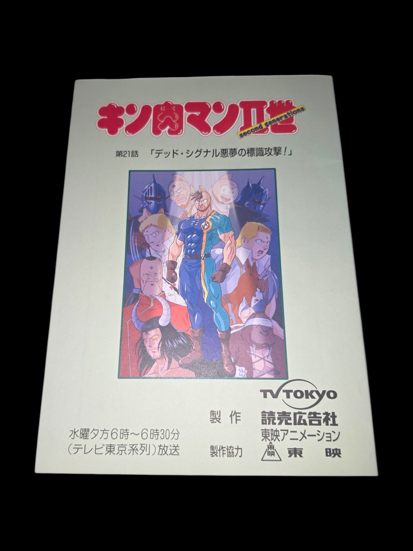 Kinnikuman Nisei/Ultimate Muscle 2nd season: Script #21 "A Bad Sign"