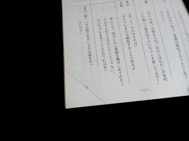 Hell Girl: Two Mirrors, Script #3 "My Beloved Kei-chan"