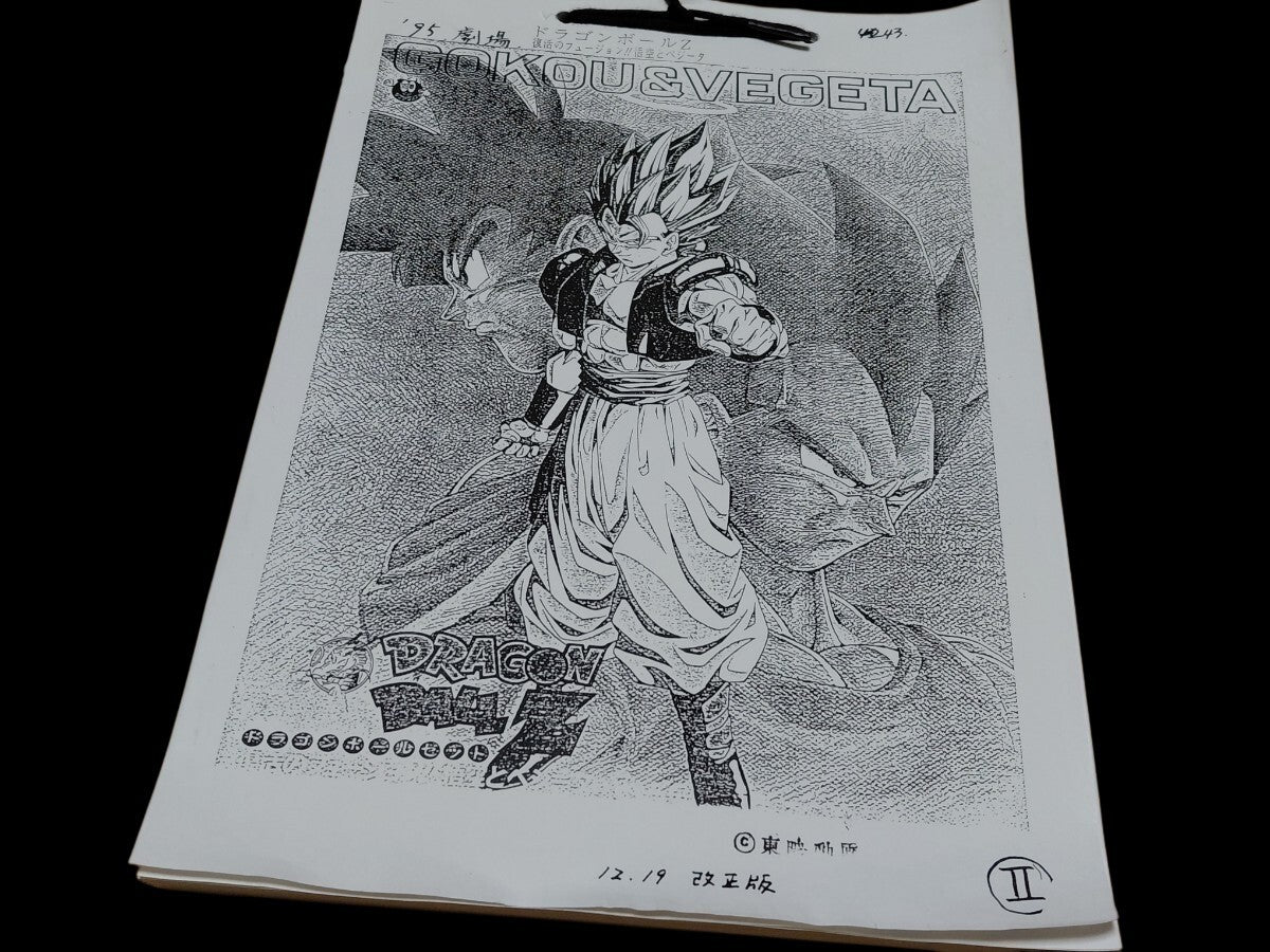Dragonball z - Fusion Reborn:  Movie Storyboard (pre order) Akira Toriyama