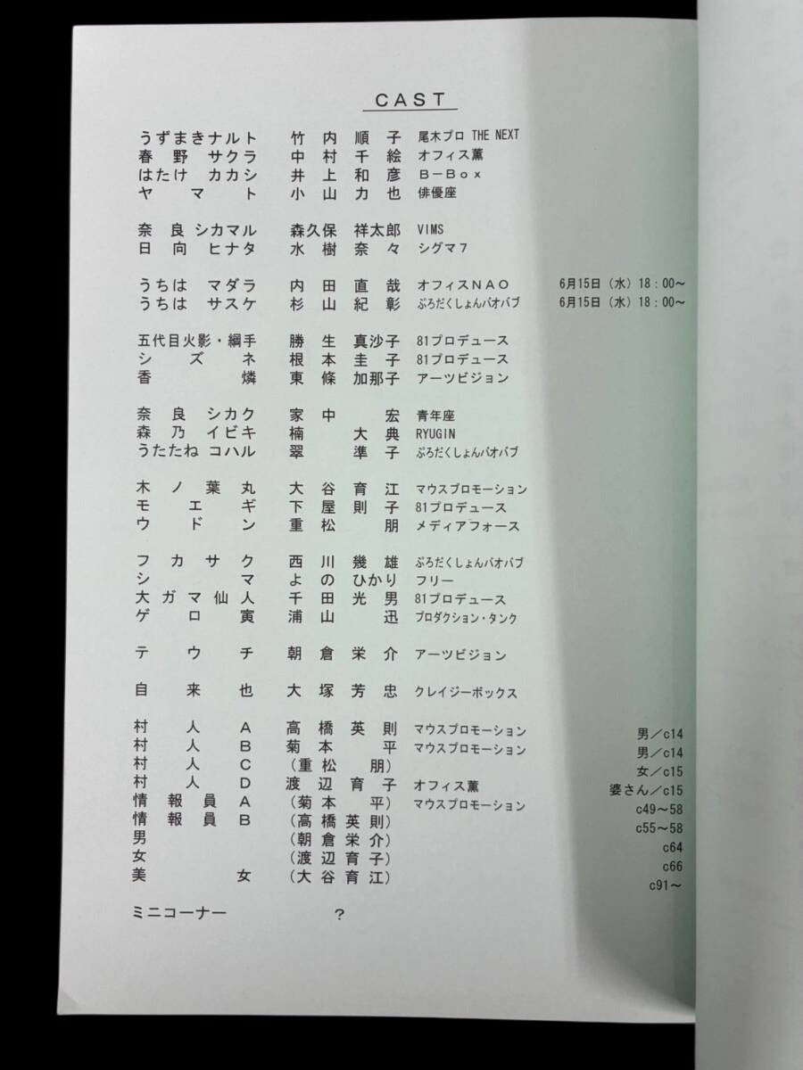 Naruto Shippuden #440/220 original studio script