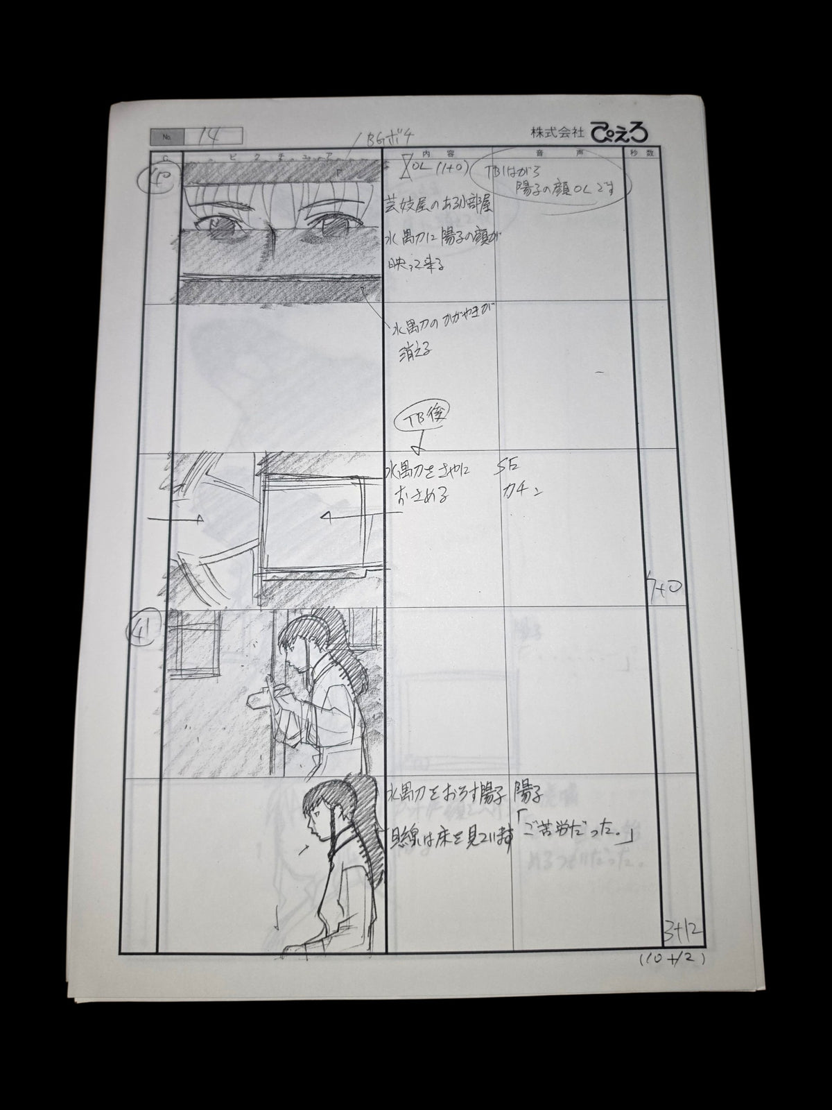 The Twelve Kingdoms: Episode 36 storyboard "The Shore in Twilight, The Sky at Dawn: Part 3"