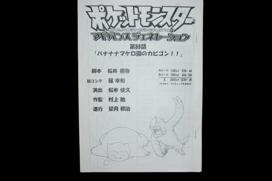 Pokemon: (pre-order) Advanced Generation Hoenn Arc Episode 88: Snorlax at Banana Slakoth Garden!!