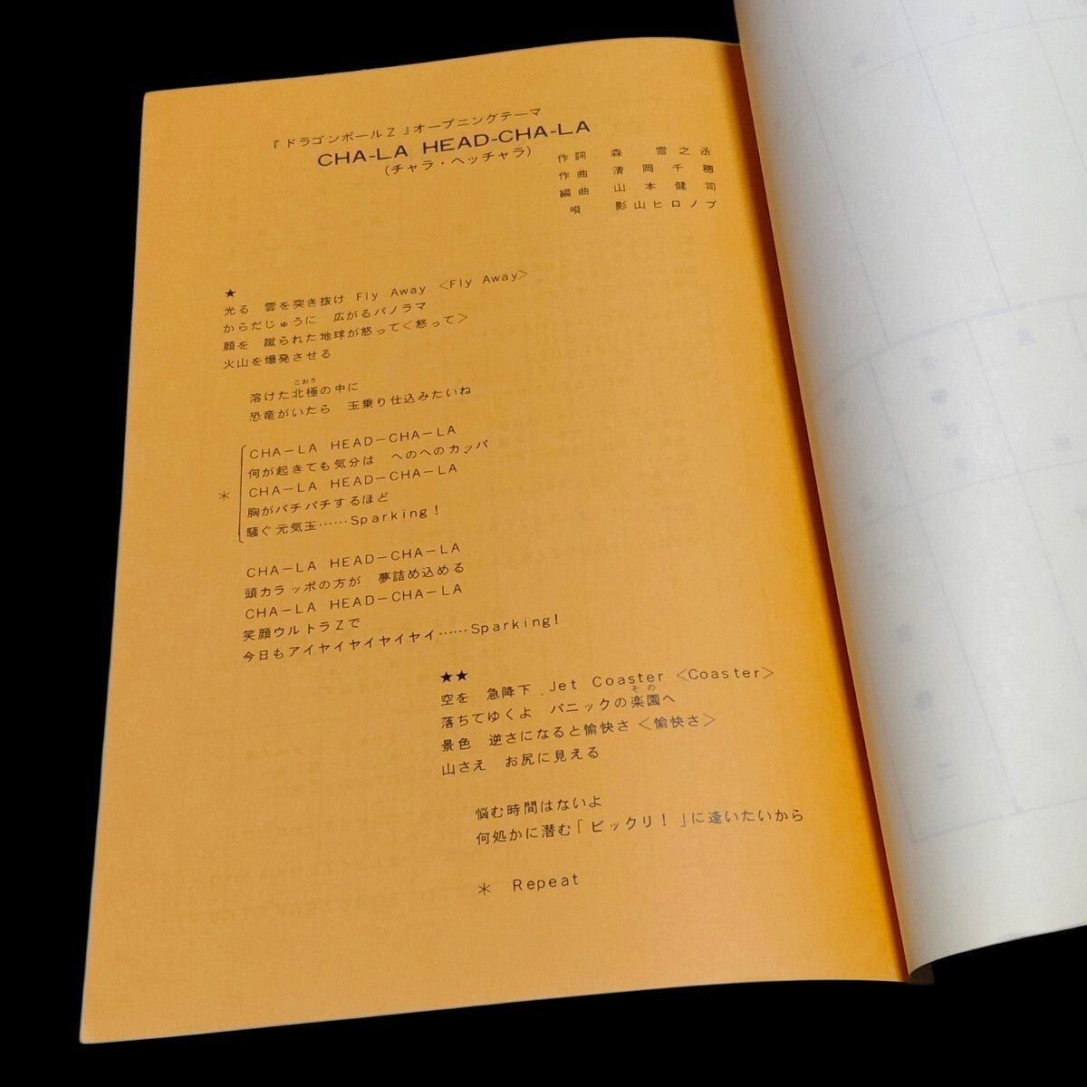 Dragonball z: Script #152 "Say Goodbye 17" (on hand)