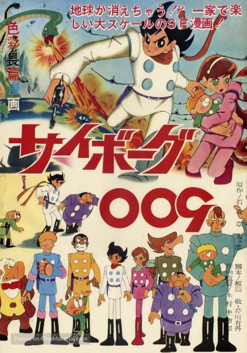 Cyborg 009: Script #14
"The Boy who rode a dolphin"
