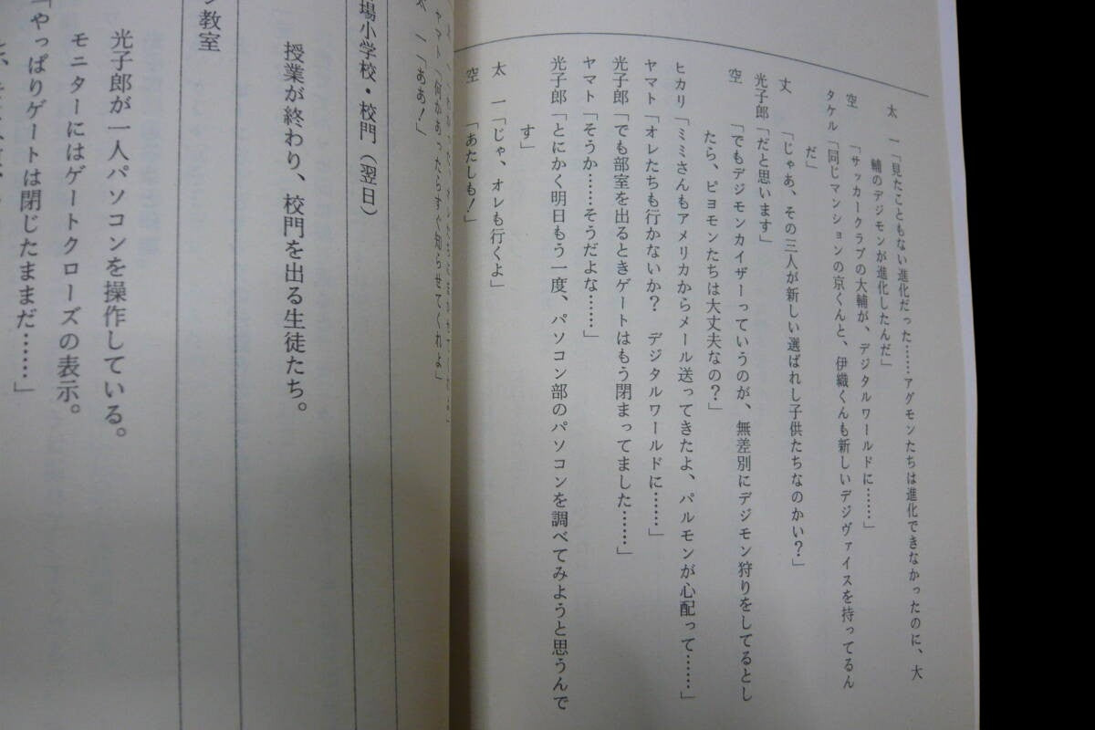 Digimon Adventure 02 Episode 2: The Three Chosen Children