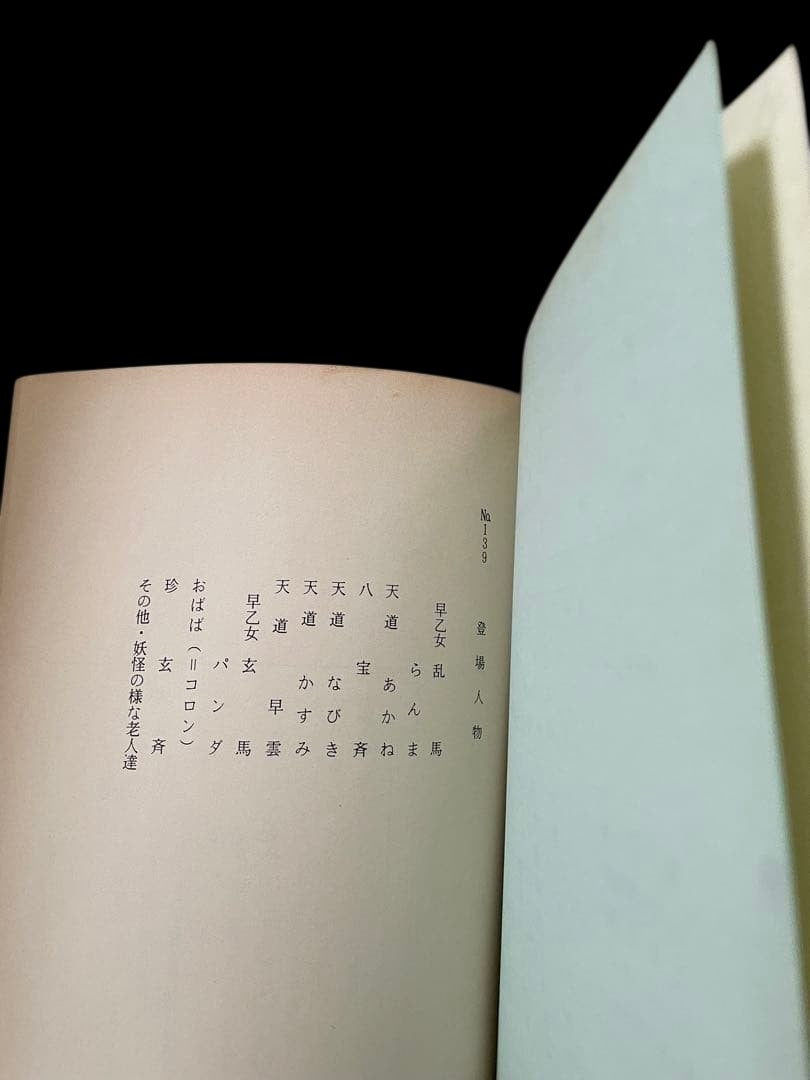 Ranma 1/2: Script Episode 139 "Howling at the Moon"