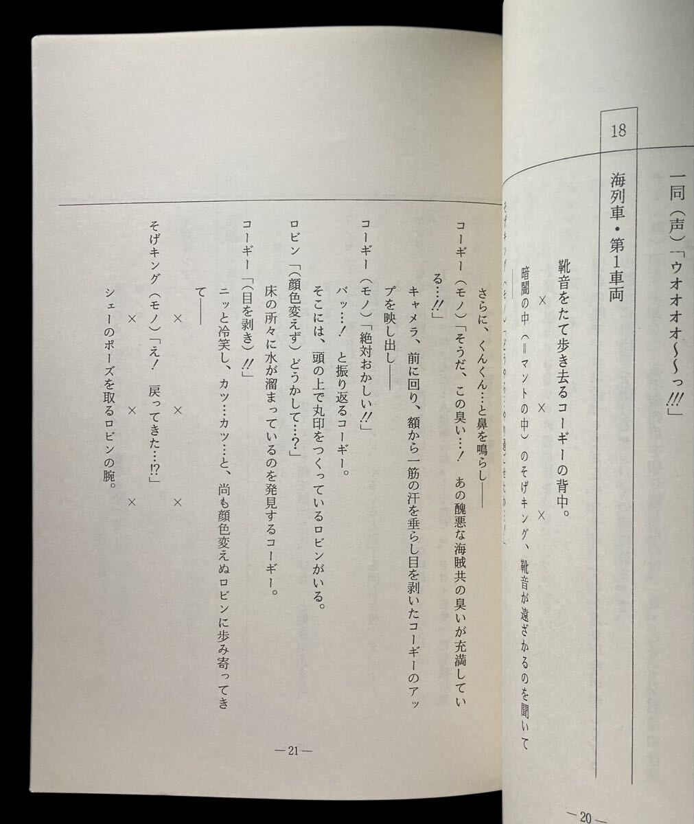 One Piece: (pre-order) script #261 Enies Lobby Arc "Clash! Oni-Giri Zoro Vs Ship-Cutting T-Bone"