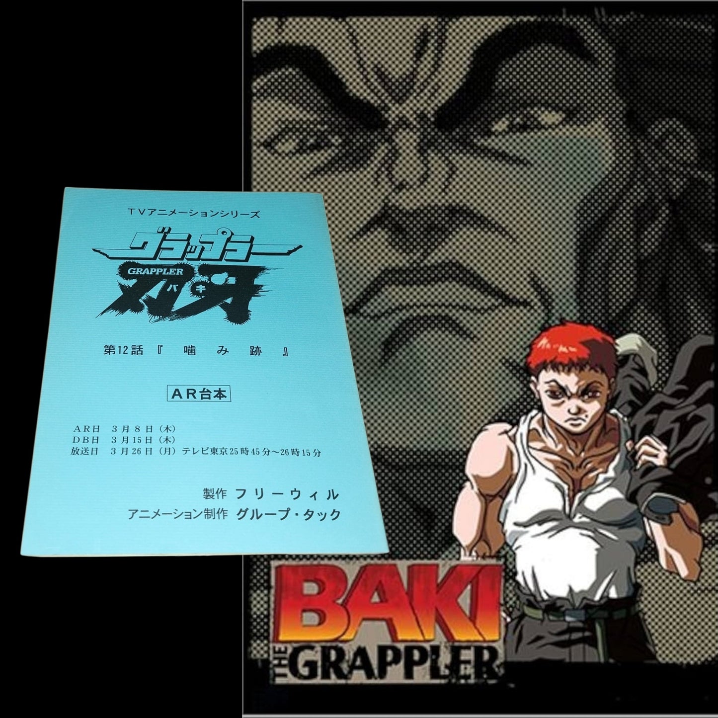Baki the Grappler: Script #12 "Bite Marks"