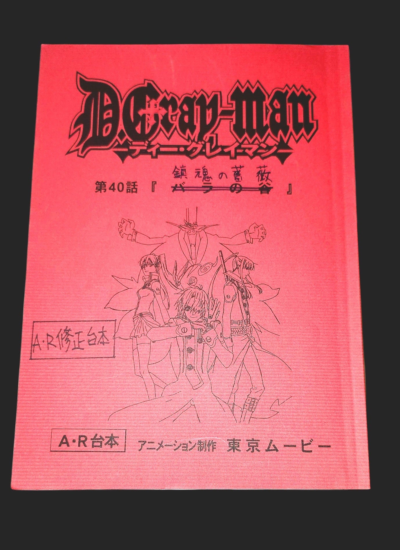 D.Gray-man: Dubbing Script #40