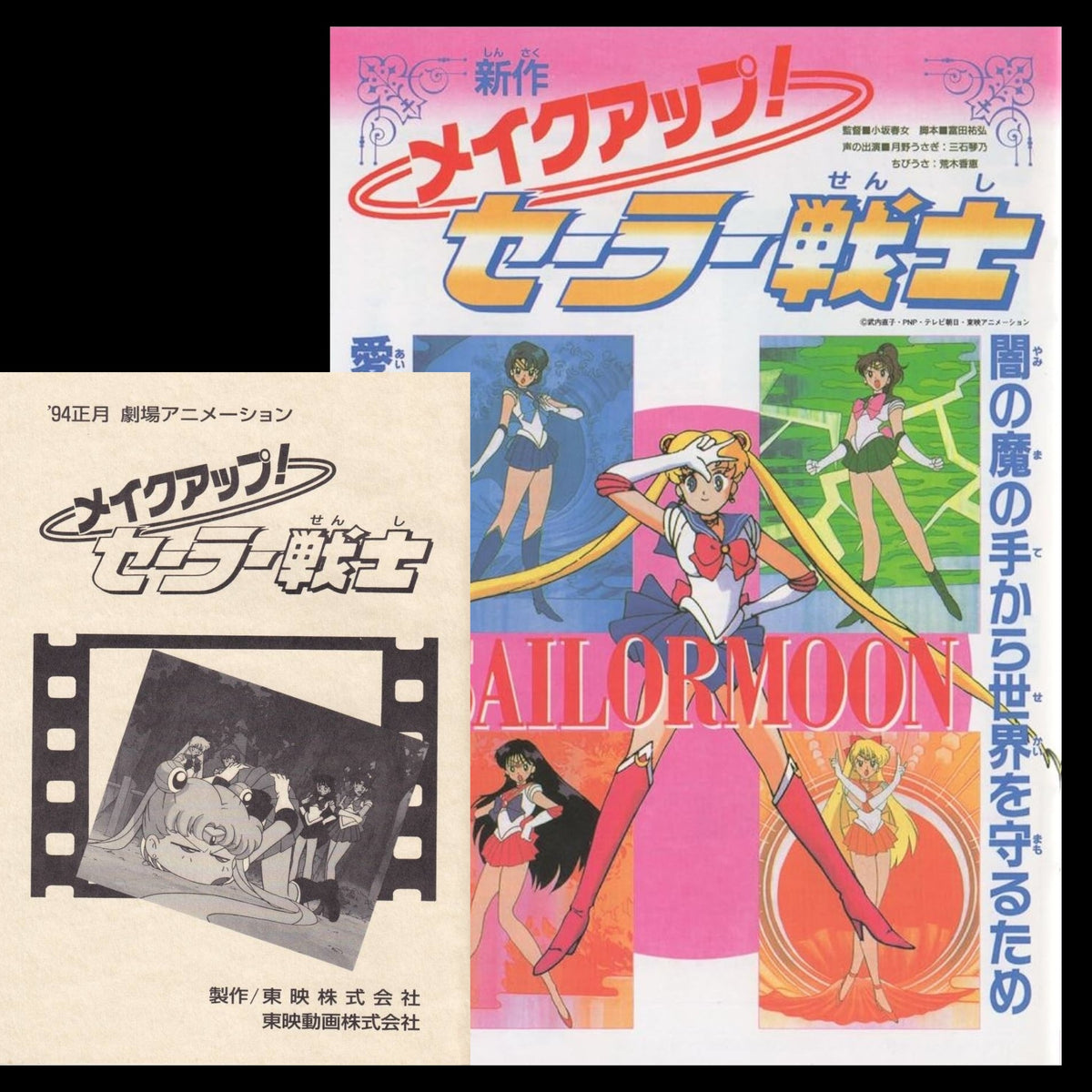 Sailor Moon - Make Up! Sailor Guardians: Movie Script