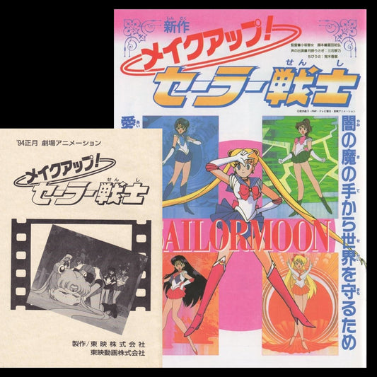 Sailor Moon - Make Up! Sailor Guardians: Movie Script