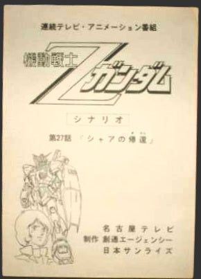 Mobile Suit Zeta Gundam: (pre-order) Script Episode 27: Char's Return