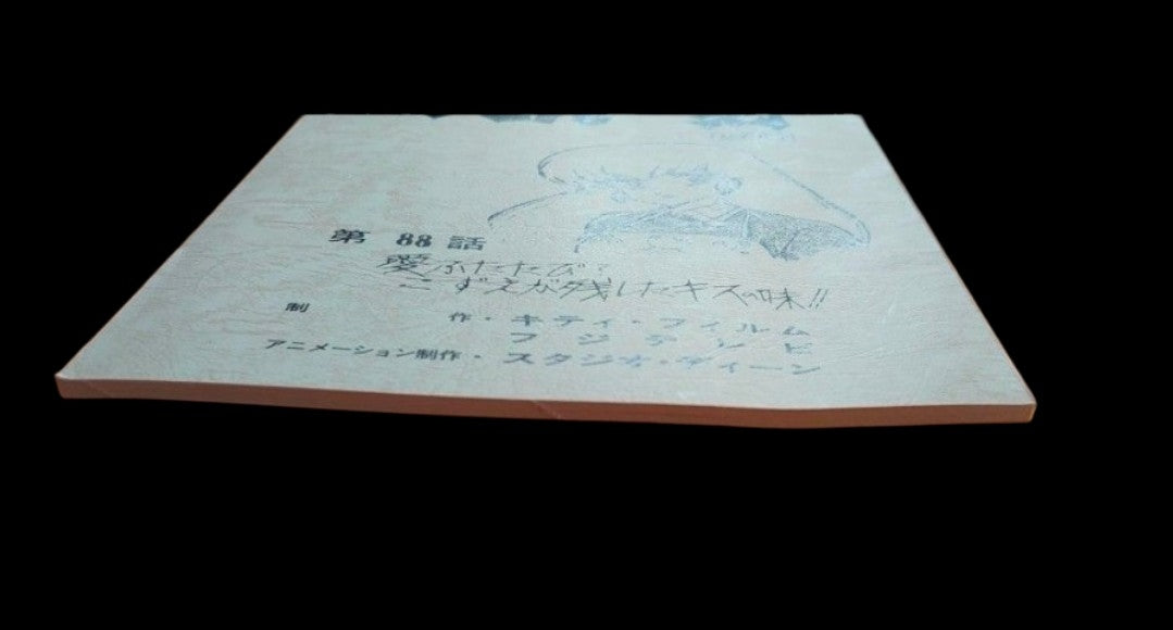 Maison Ikkoku: Production used script #88 Rumiko Takahashi