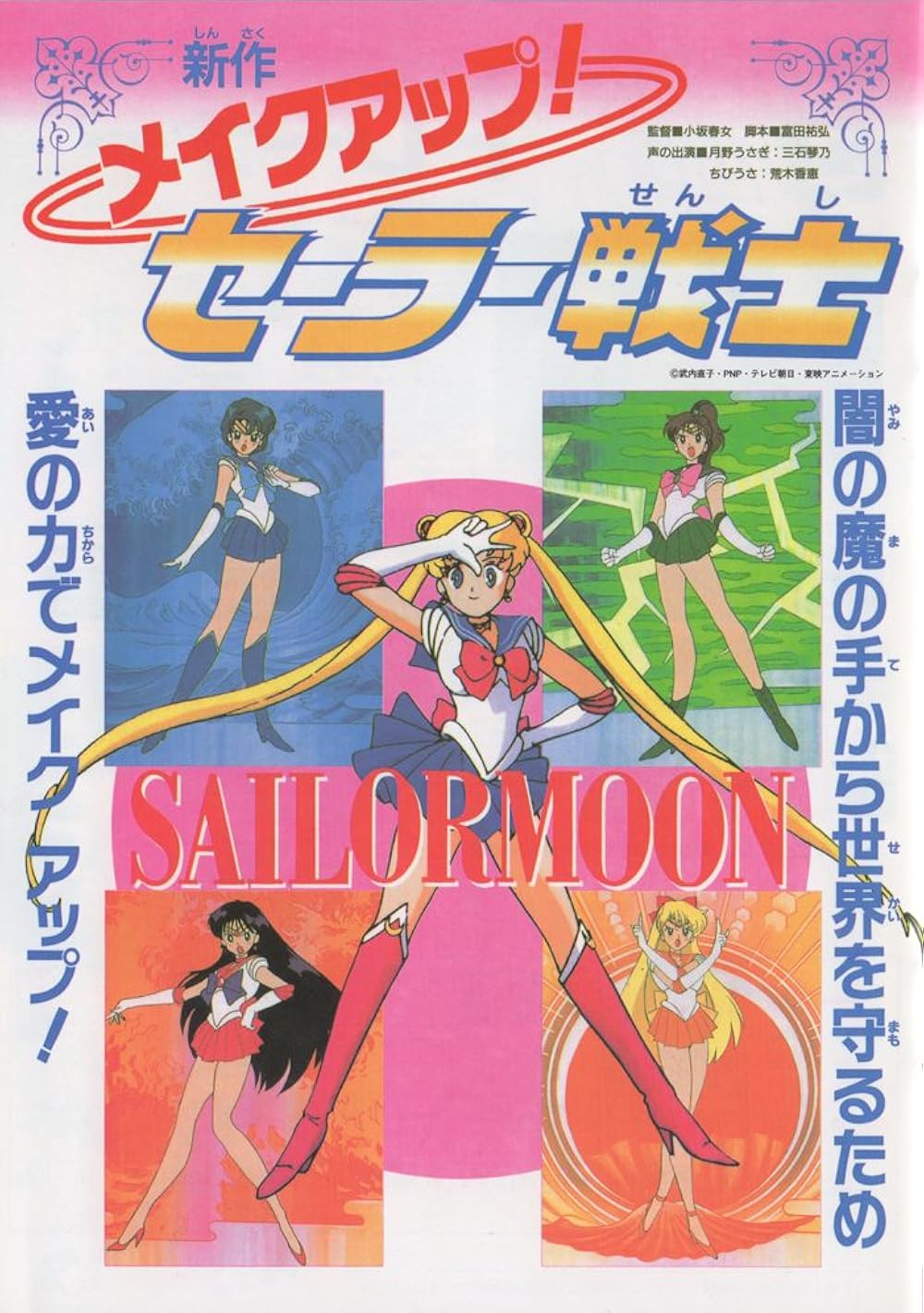 Sailor Moon - Make Up! Sailor Guardians: Movie Script