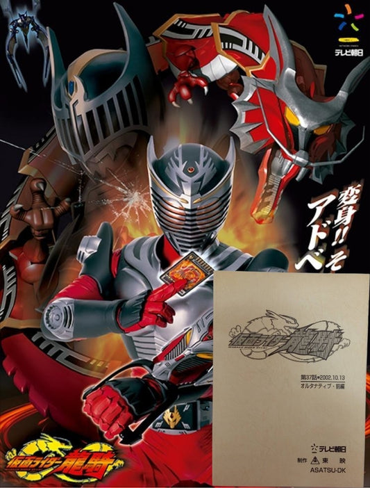 Kamen Rider Ryuki: Script Episode 37 "Awakening from Sleep"