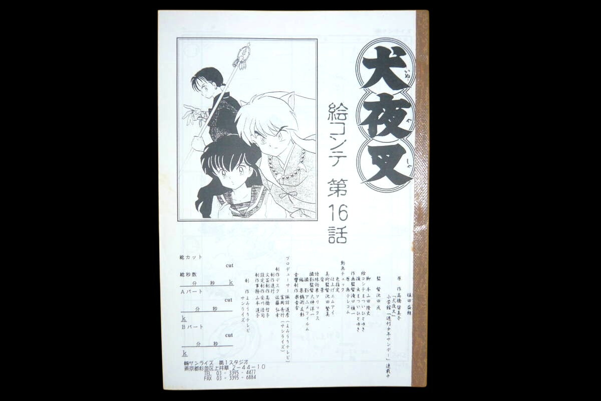 Inuyasha: (pre-order) Episode 16: Miroku the Delinquent Monk (tentative title)