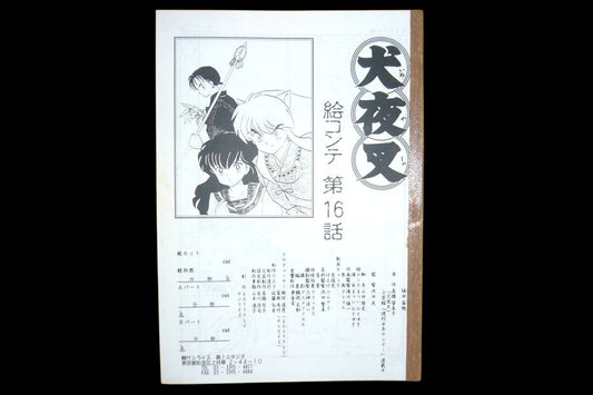 Inuyasha: (pre-order) Episode 16: Miroku the Delinquent Monk (tentative title)