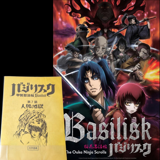 Basilisk: The Ouka Ninja Scrolls: Script, Ep 7 - Human Skin Hell