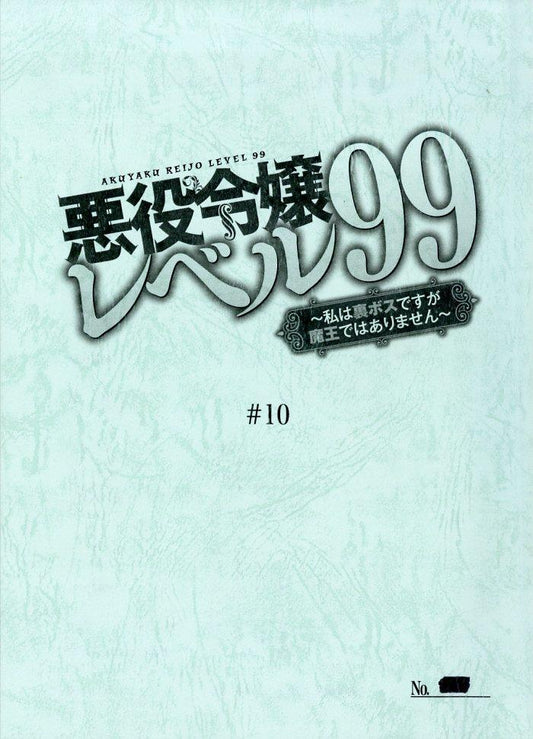 Villainess Level 99: I May Be the Hidden Boss but I'm Not the Demon Lord: ep #10 studio used script