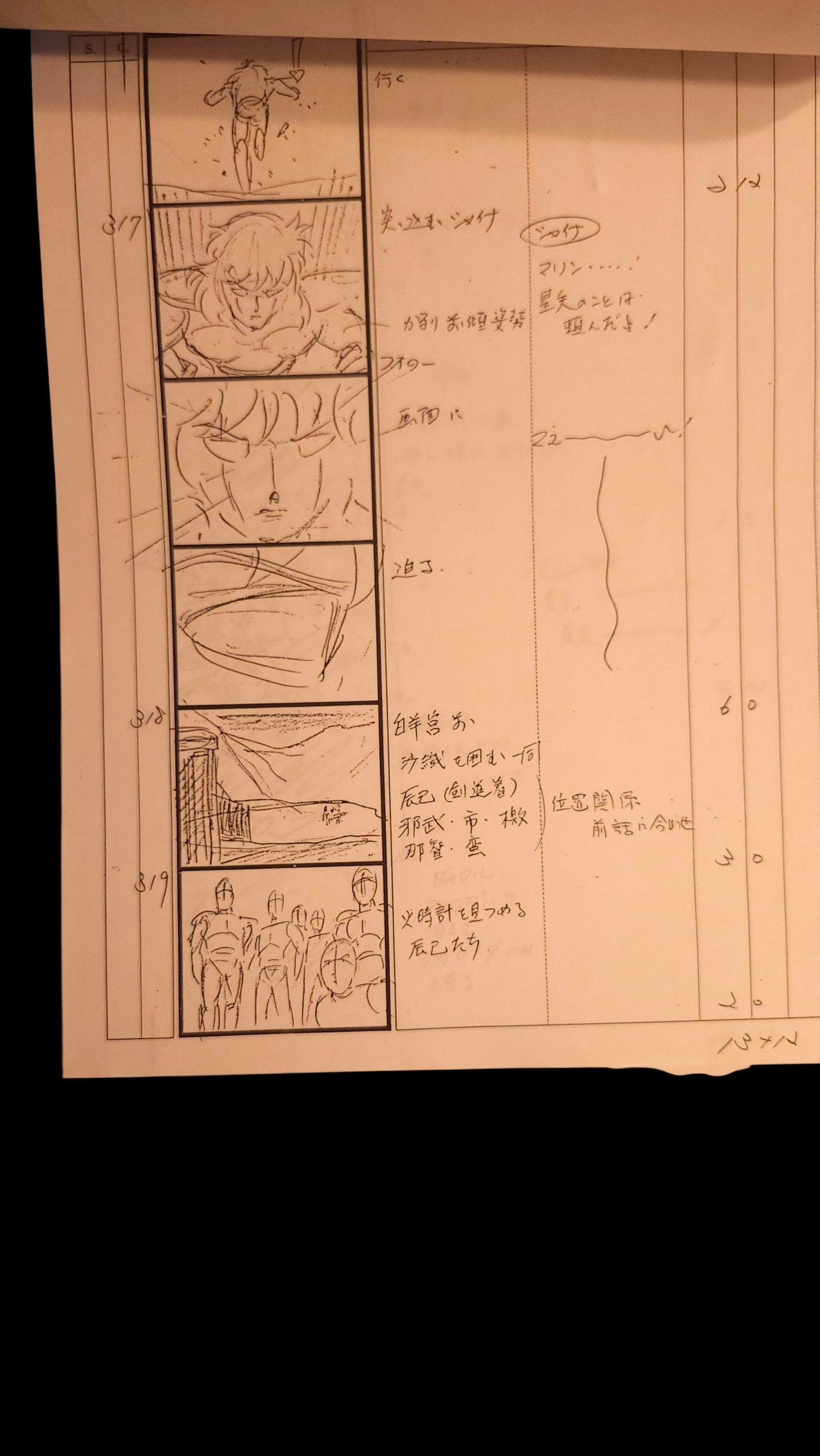 Saint Seiya: Storyboard Episode #70 "Rest in Peace, Shun! The Last Smile"