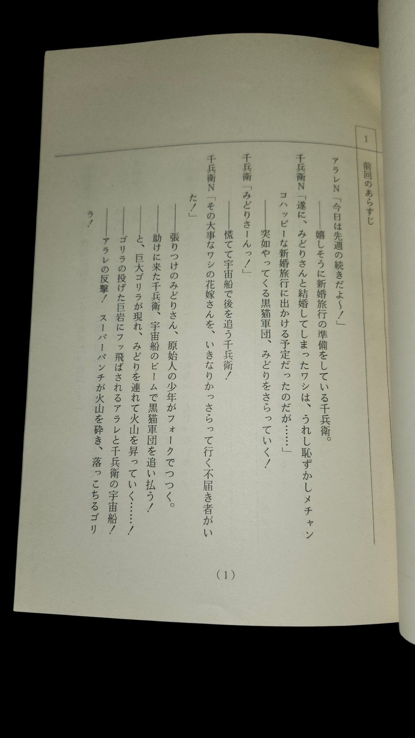 Dr Slump: Production used script ep # 28 #29 two piece