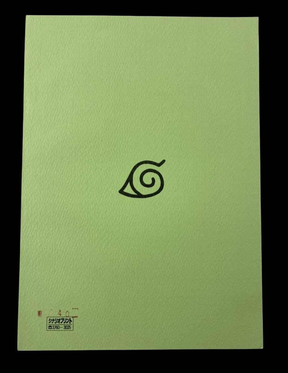 Naruto Shippuden script #370 ep #150 original studio script