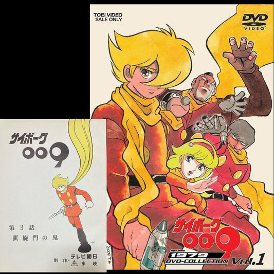 Cyborg 009 (1979): Script #3