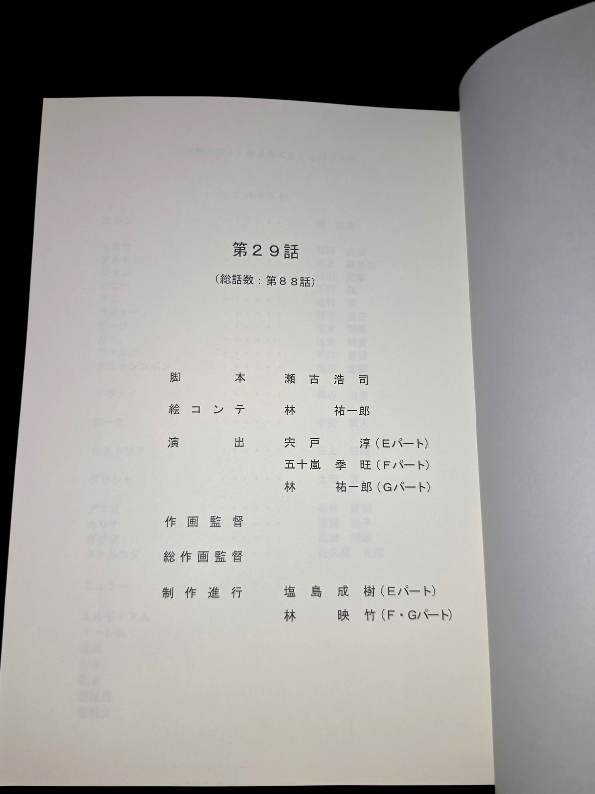 Attack on Titan The Final Season: Script #29 or #88 (out of 89) over all